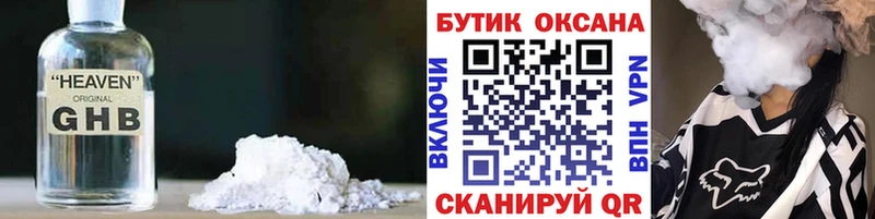 Купить где  Великие Луки  Бутират жидкий экстази 