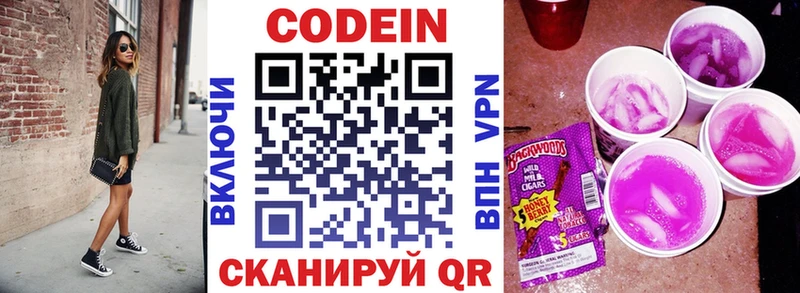 Купить  Великие Луки  Codein напиток Lean (лин) 