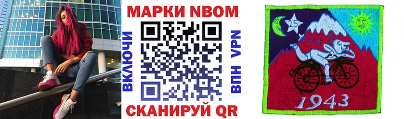 Марки NBOMe 1500мкг  Купить закладки  Великие Луки 